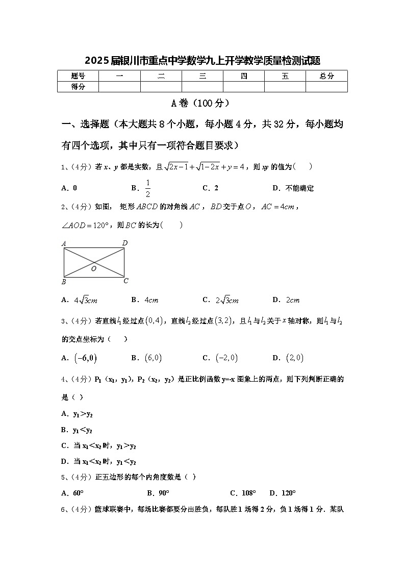 2025届银川市重点中学数学九上开学教学质量检测试题【含答案】第1页