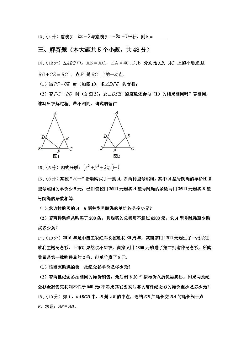 2025届银川市重点中学数学九上开学教学质量检测试题【含答案】第3页