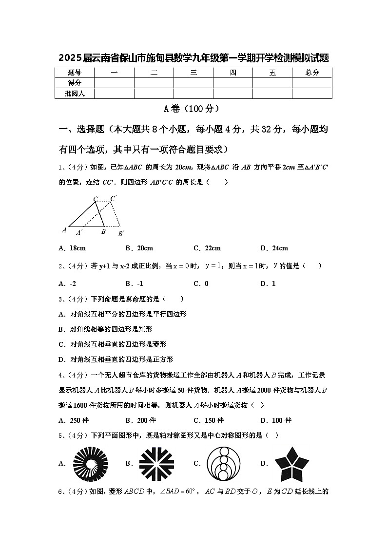 2025届云南省保山市施甸县数学九年级第一学期开学检测模拟试题【含答案】01