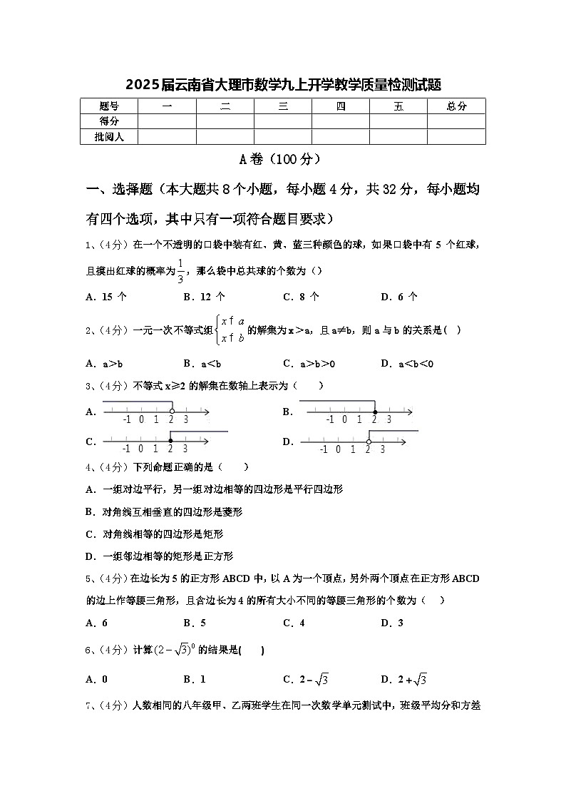 2025届云南省大理市数学九上开学教学质量检测试题【含答案】01