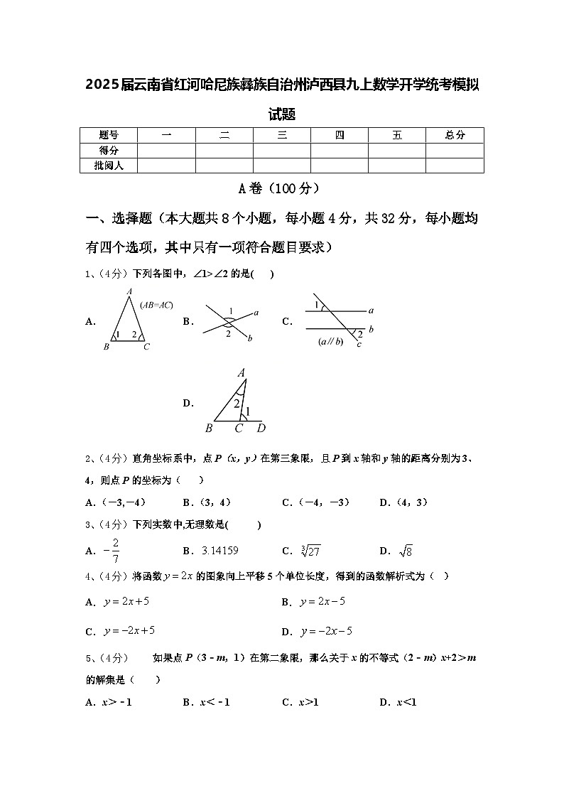 2025届云南省红河哈尼族彝族自治州泸西县九上数学开学统考模拟试题【含答案】第1页