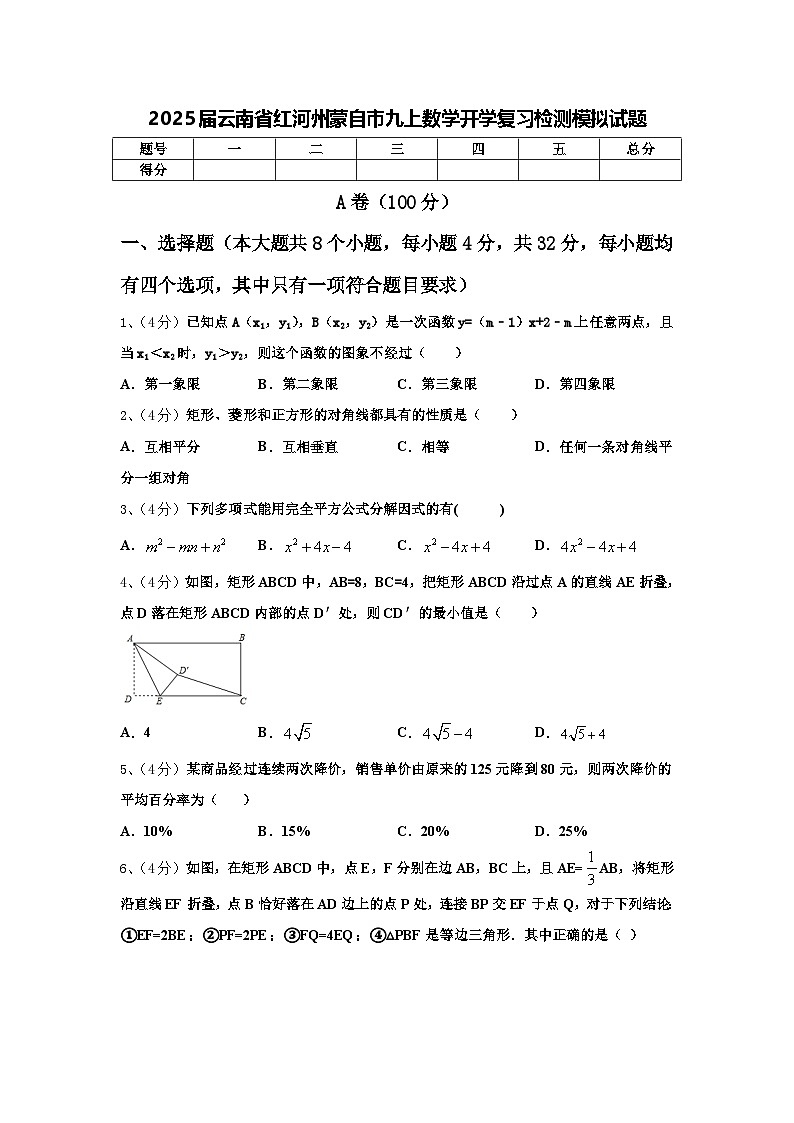 2025届云南省红河州蒙自市九上数学开学复习检测模拟试题【含答案】01