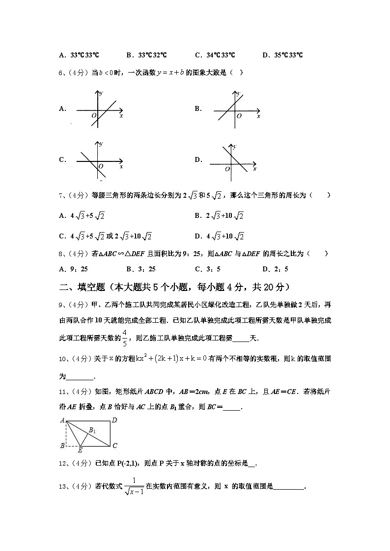 2025届云南省红河州弥勒市中小学数学九上开学联考试题【含答案】第2页