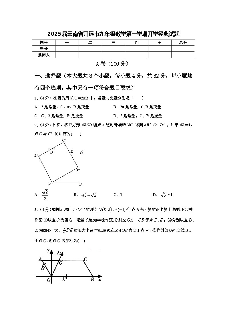2025届云南省开远市九年级数学第一学期开学经典试题【含答案】01