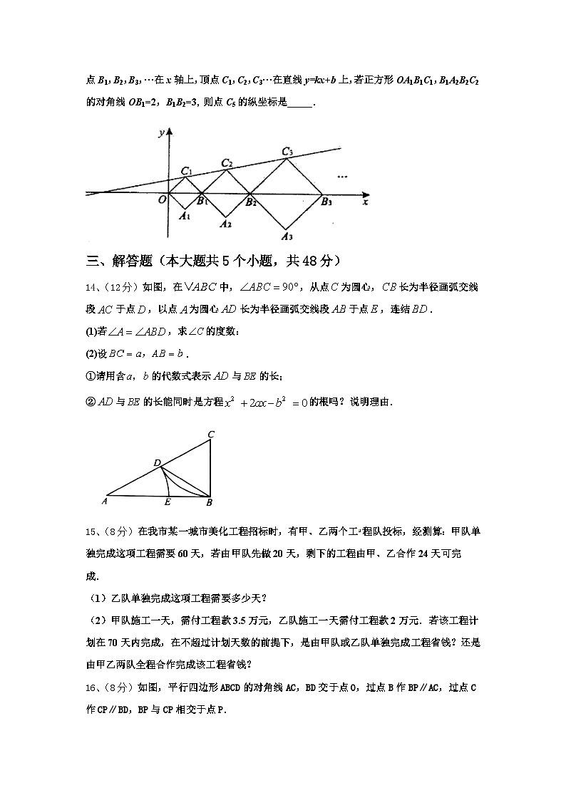 2025届云南省昆明市五华区昆明长城中学数学九上开学学业质量监测试题【含答案】第3页