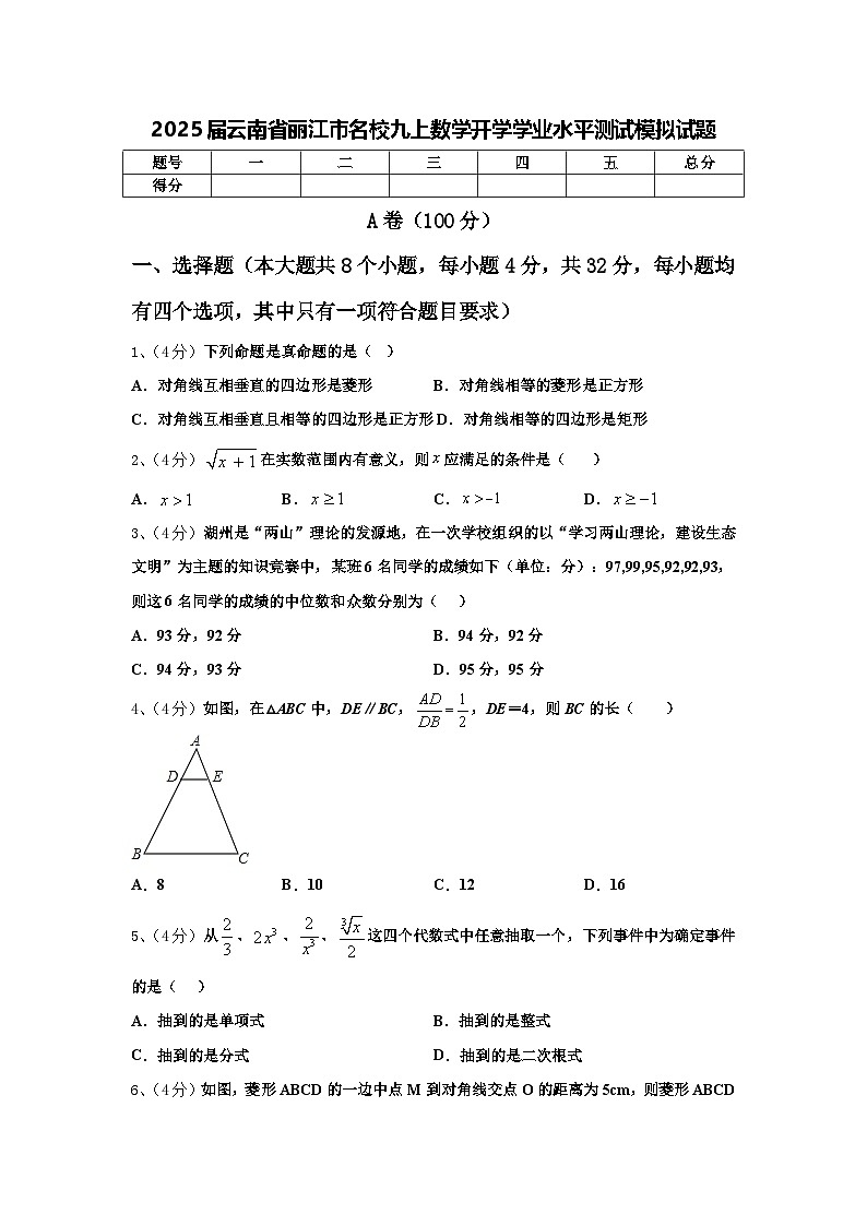 2025届云南省丽江市名校九上数学开学学业水平测试模拟试题【含答案】01