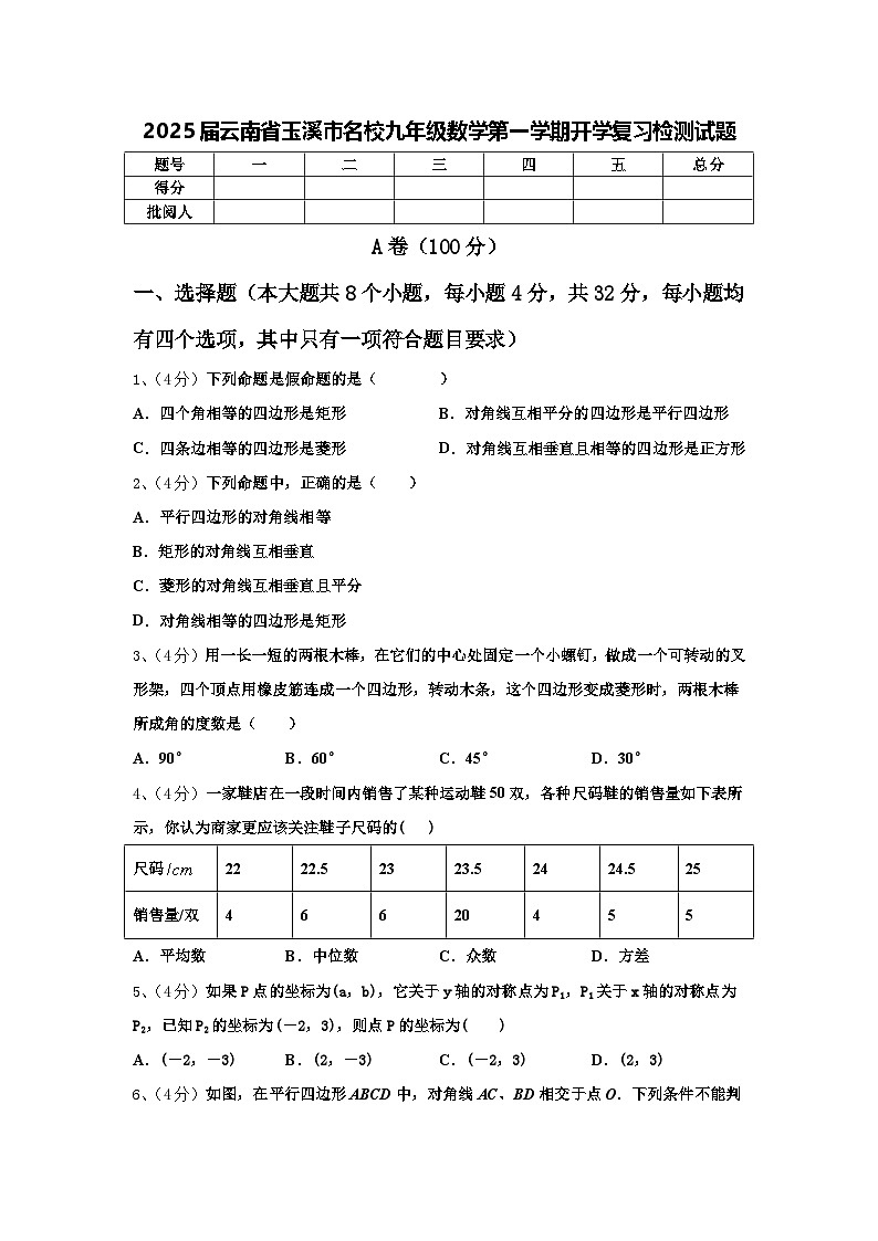 2025届云南省玉溪市名校九年级数学第一学期开学复习检测试题【含答案】01