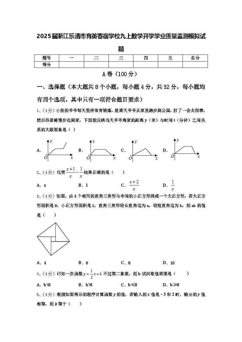 2025届浙江乐清市育英寄宿学校九上数学开学学业质量监测模拟试题【含答案】01