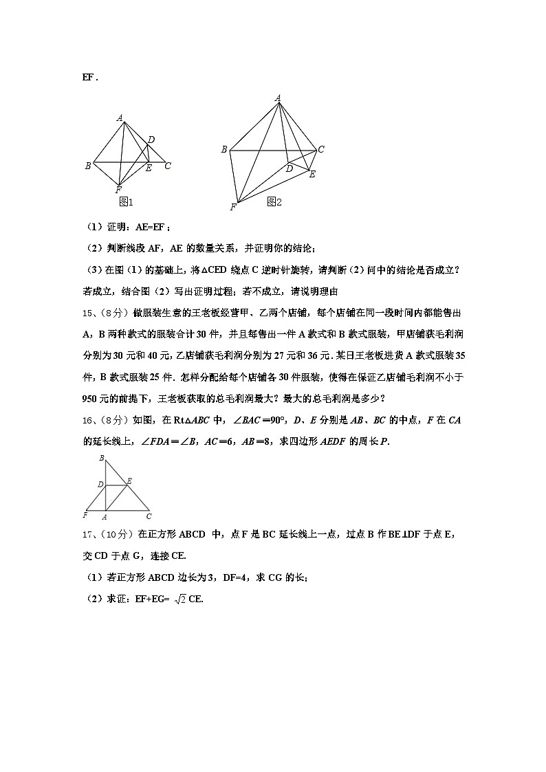 2025届浙江省东阳中学数学九年级第一学期开学学业质量监测模拟试题【含答案】第3页