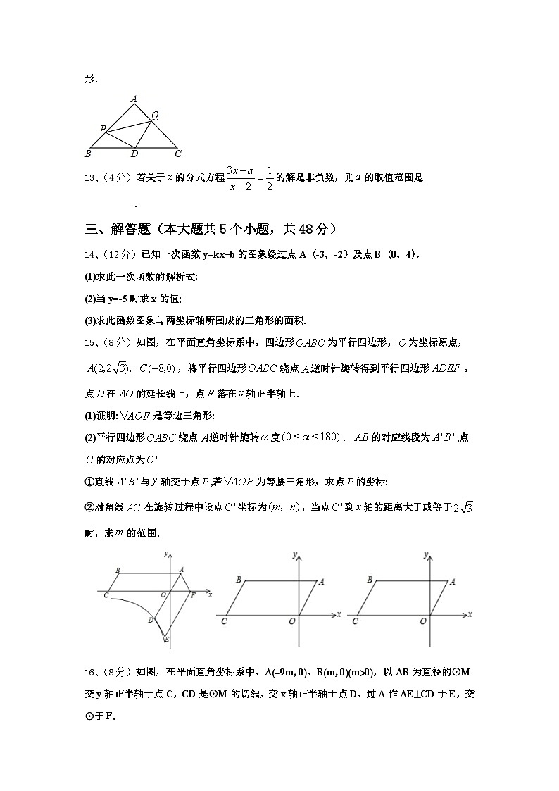 2025届浙江省杭州公益中学数学九年级第一学期开学综合测试模拟试题【含答案】03
