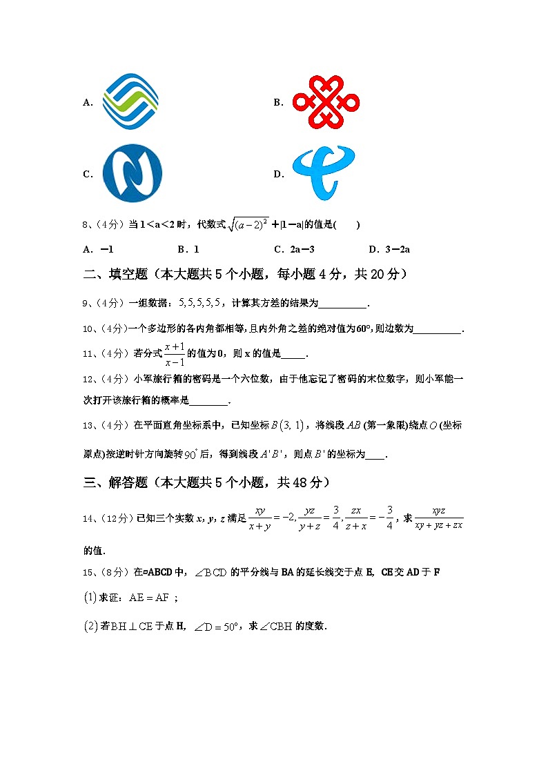 2025届浙江省杭州上城区七校联考九上数学开学综合测试模拟试题【含答案】第3页
