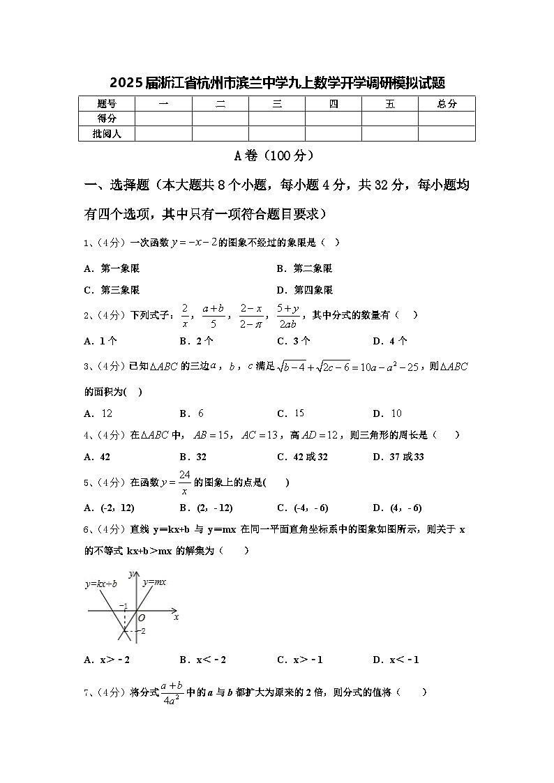2025届浙江省杭州市滨兰中学九上数学开学调研模拟试题【含答案】第1页