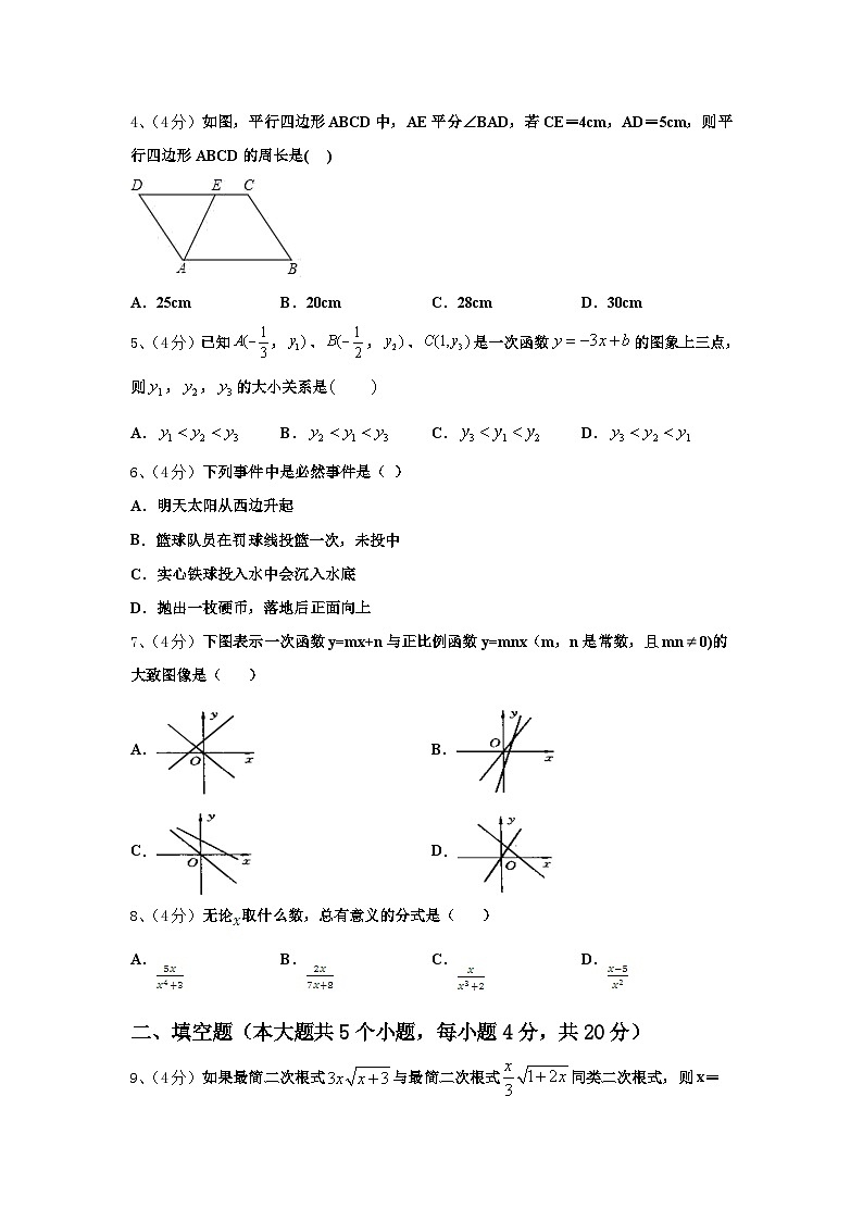 2025届浙江省杭州市景芳中学数学九上开学学业水平测试试题【含答案】第2页