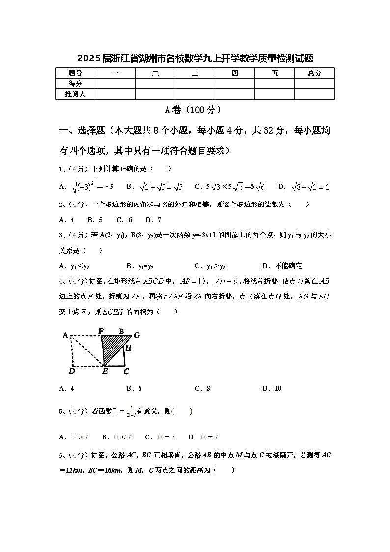 2025届浙江省湖州市名校数学九上开学教学质量检测试题【含答案】第1页