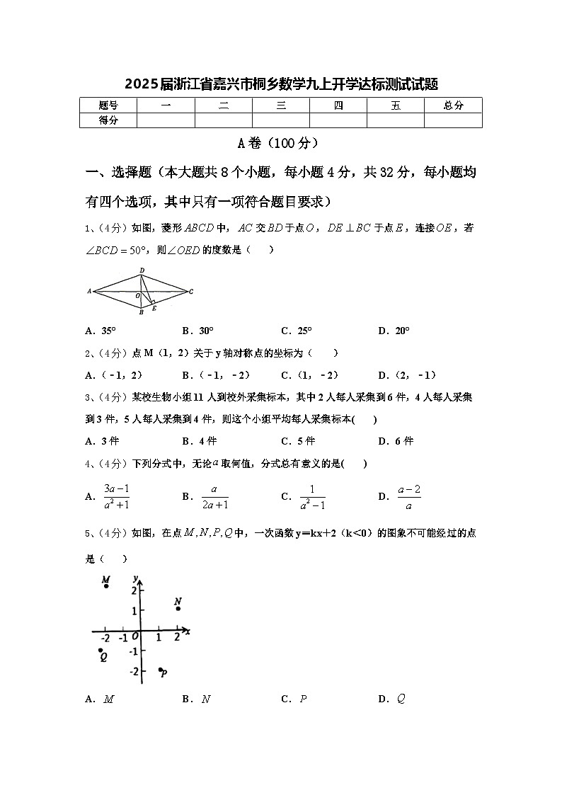 2025届浙江省嘉兴市桐乡数学九上开学达标测试试题【含答案】第1页