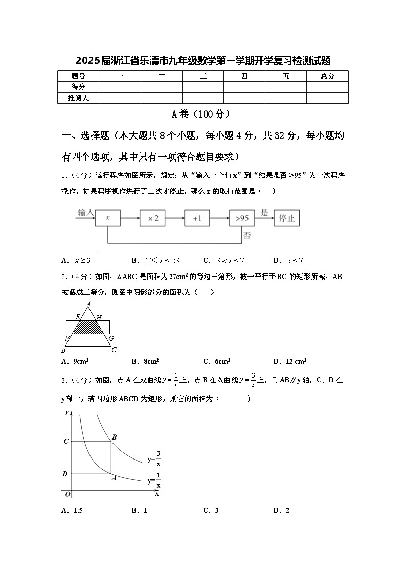 2025届浙江省乐清市九年级数学第一学期开学复习检测试题【含答案】01