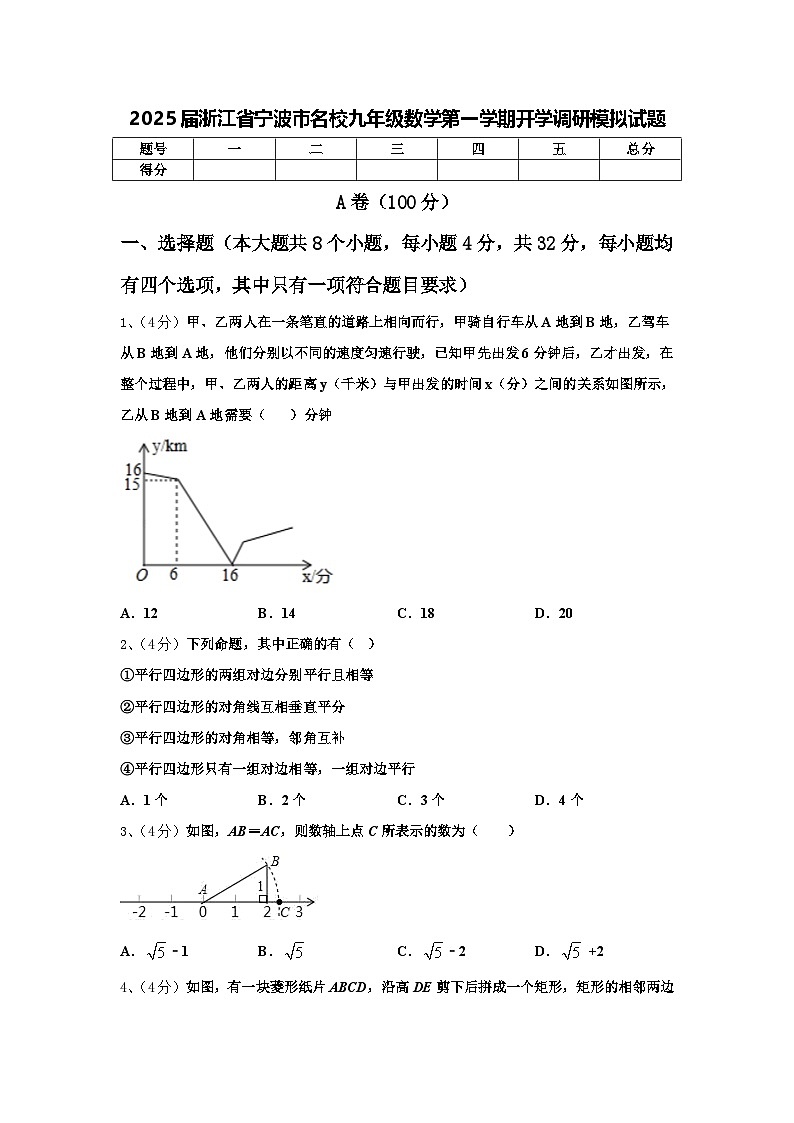 2025届浙江省宁波市名校九年级数学第一学期开学调研模拟试题【含答案】第1页