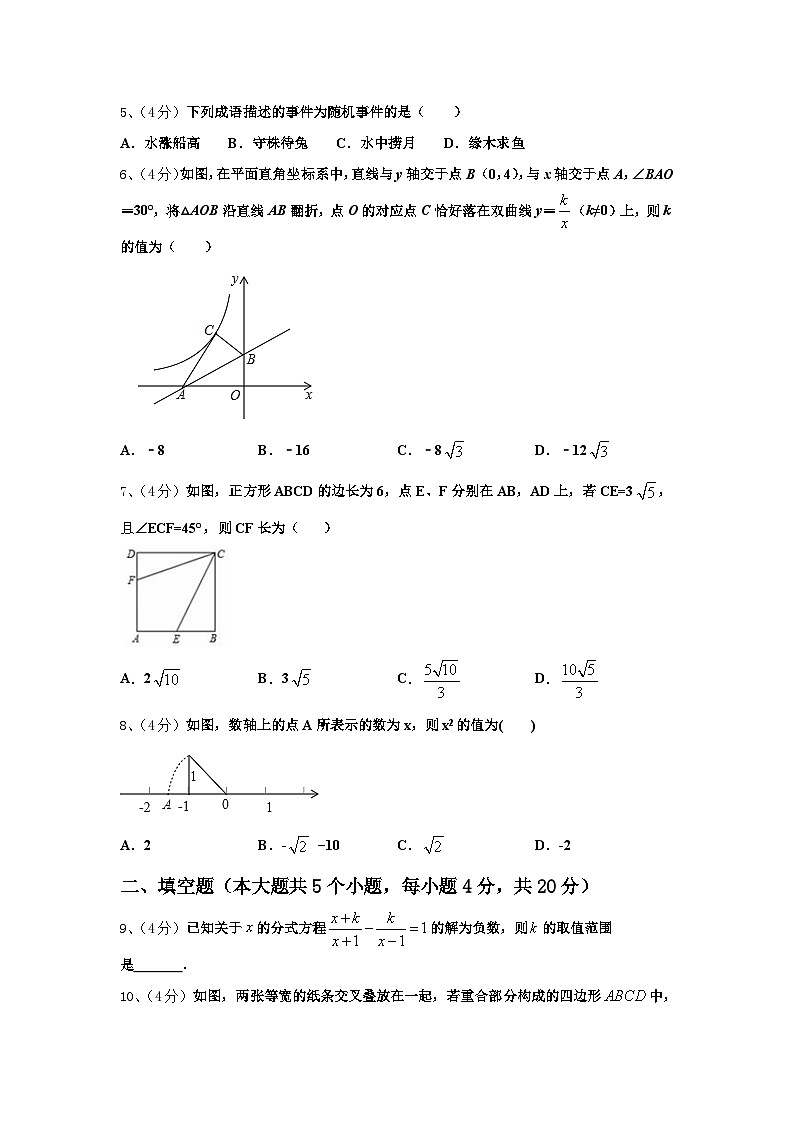 2025届浙江省宁波市南三县数学九年级第一学期开学考试试题【含答案】第2页