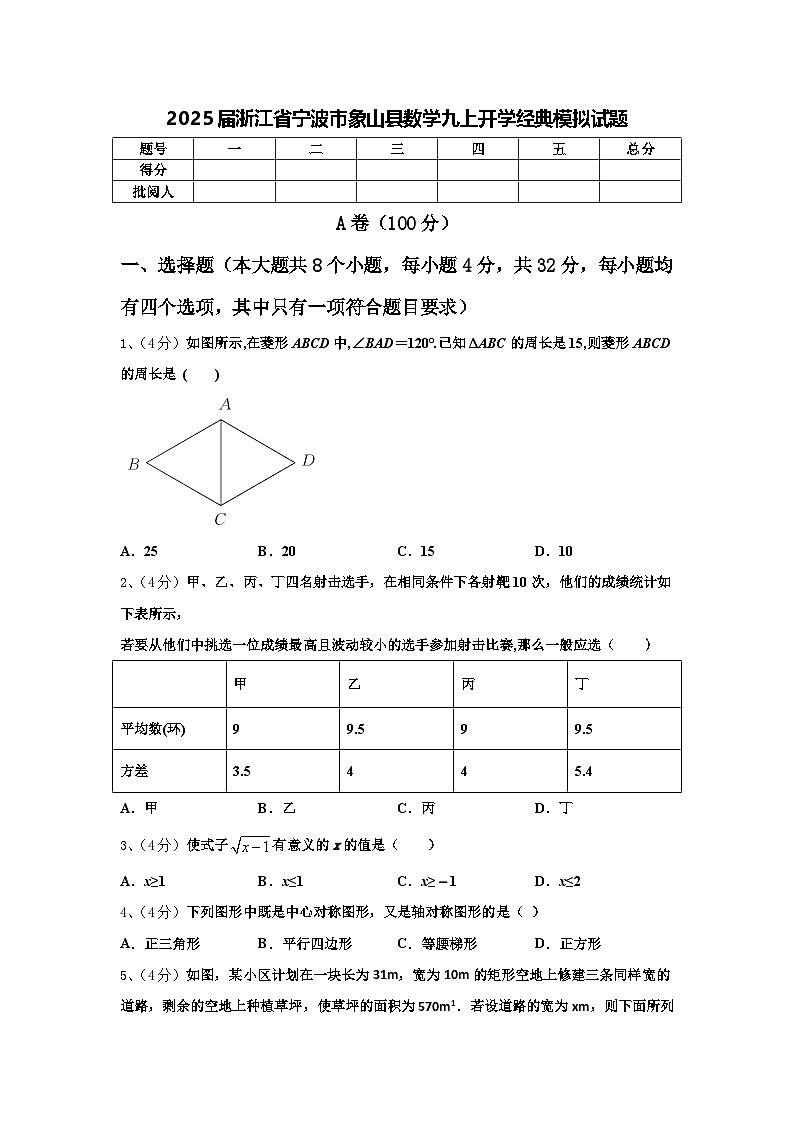 2025届浙江省宁波市象山县数学九上开学经典模拟试题【含答案】第1页