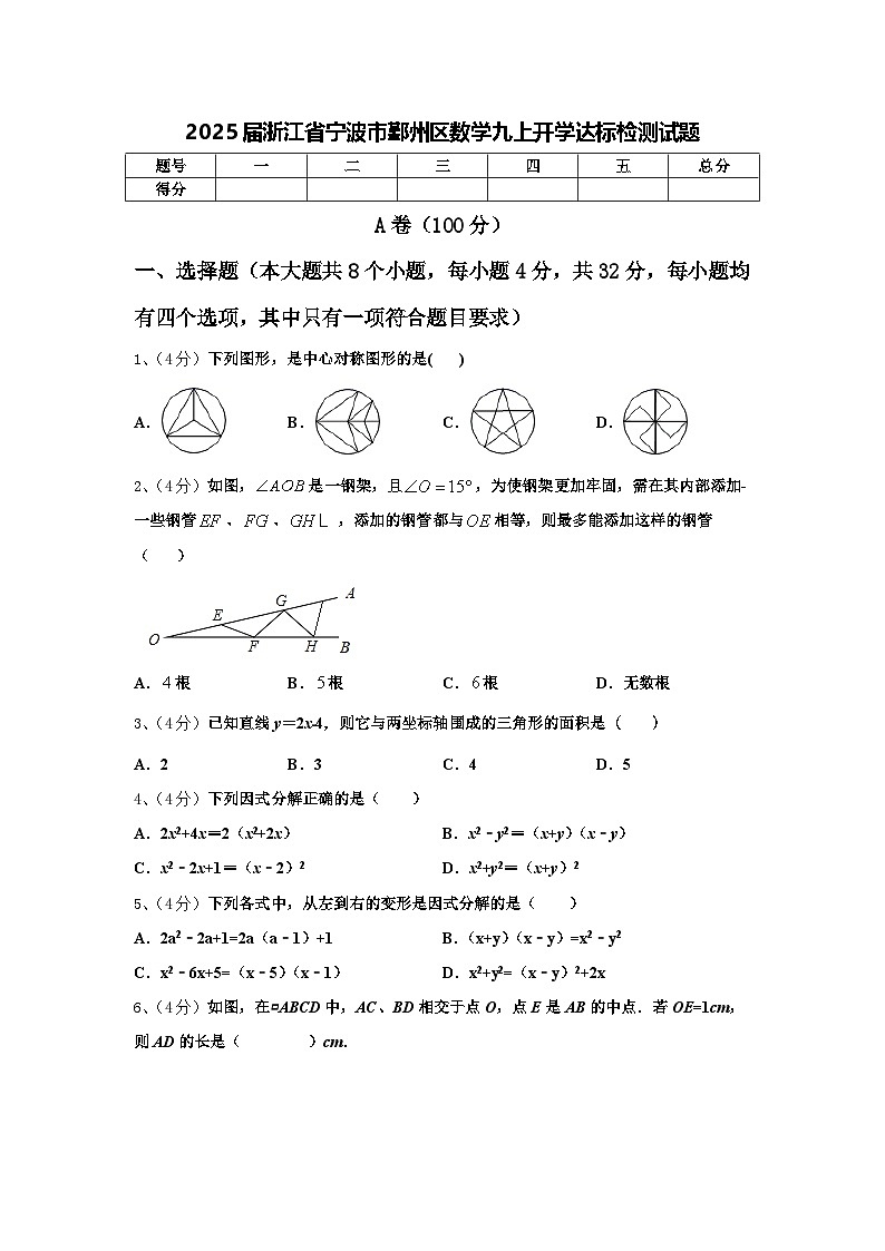 2025届浙江省宁波市鄞州区数学九上开学达标检测试题【含答案】01