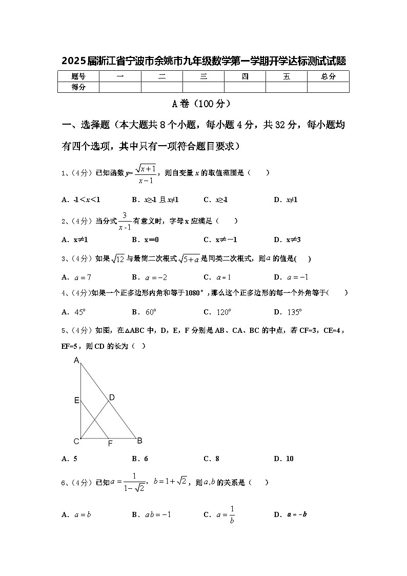 2025届浙江省宁波市余姚市九年级数学第一学期开学达标测试试题【含答案】第1页