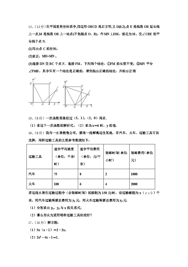 2025届浙江省宁波市余姚市九年级数学第一学期开学达标测试试题【含答案】第3页