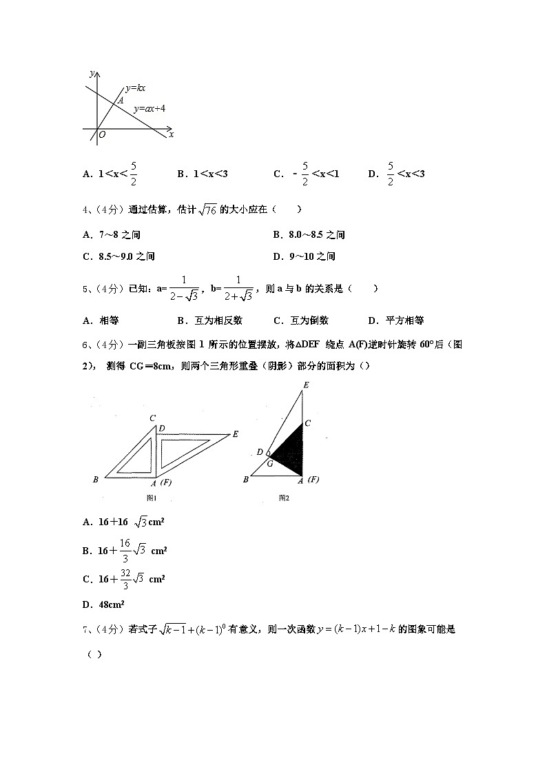 2025届浙江省衢州市教联盟体数学九上开学调研试题【含答案】第2页