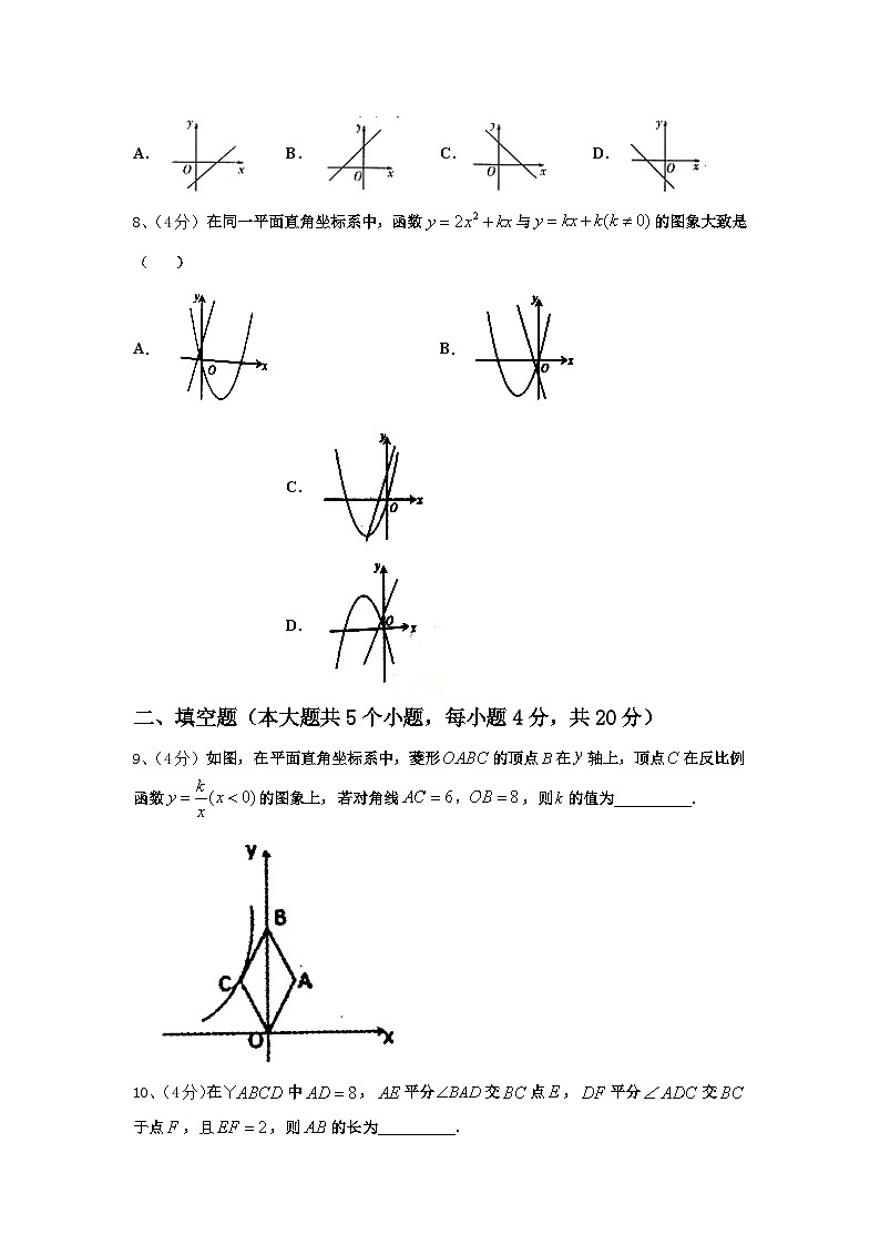2025届浙江省衢州市教联盟体数学九上开学调研试题【含答案】第3页