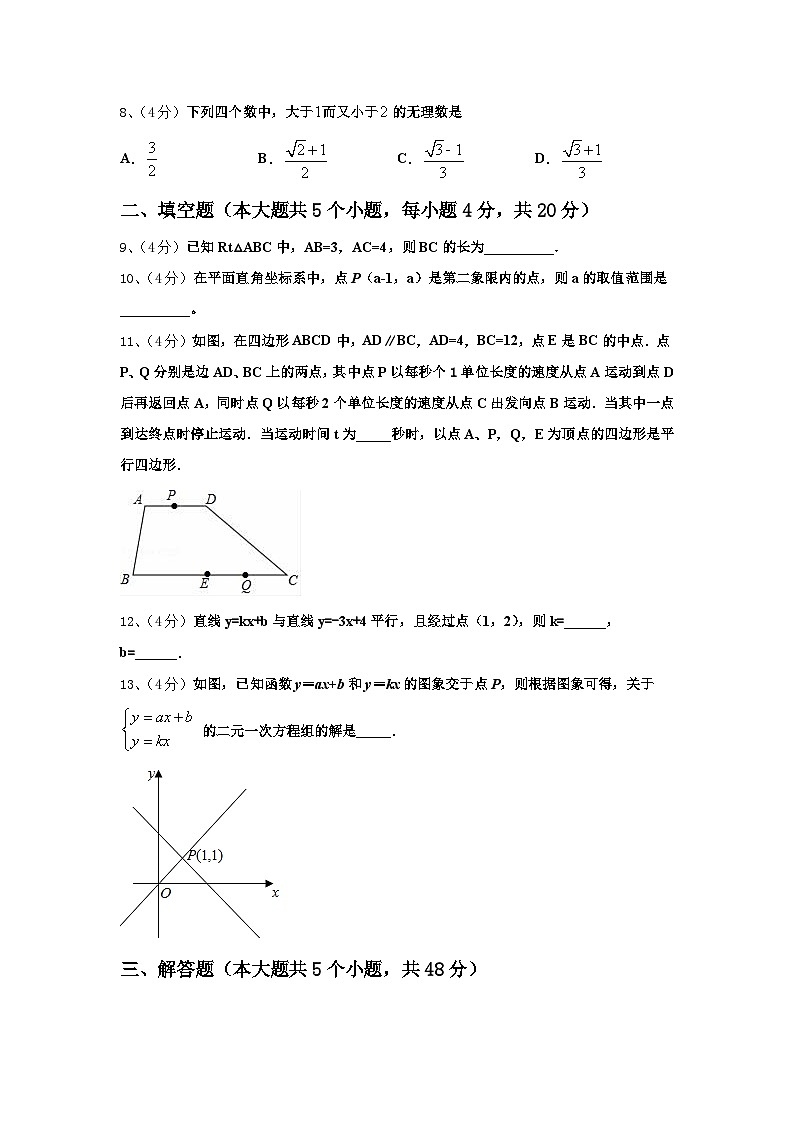 2025届浙江省绍兴市上虞实验中学数学九上开学调研模拟试题【含答案】第2页