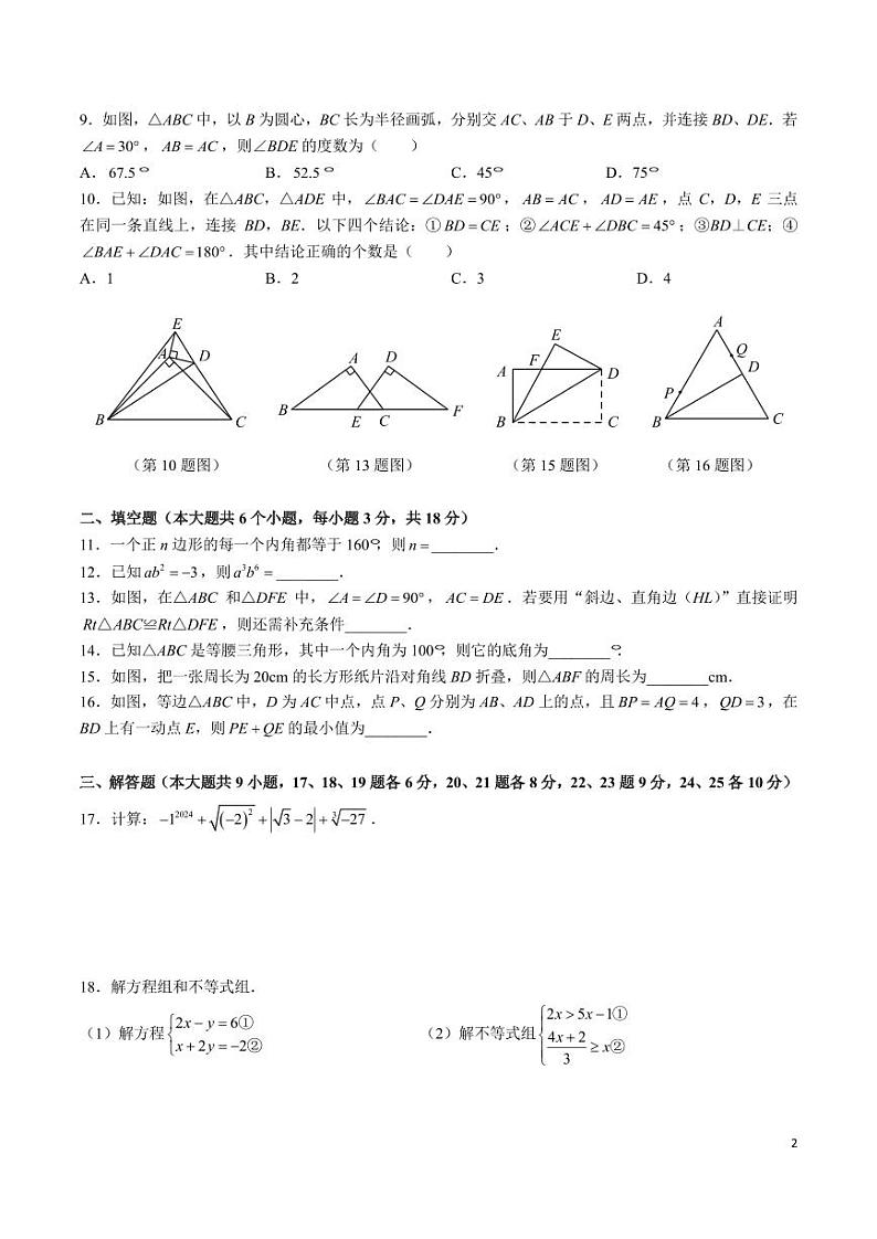 8-2024-2025-1立信八上第一次月考数学试卷02