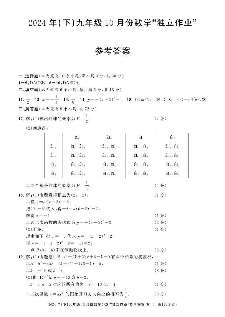 九数萧山月考答案1第1页