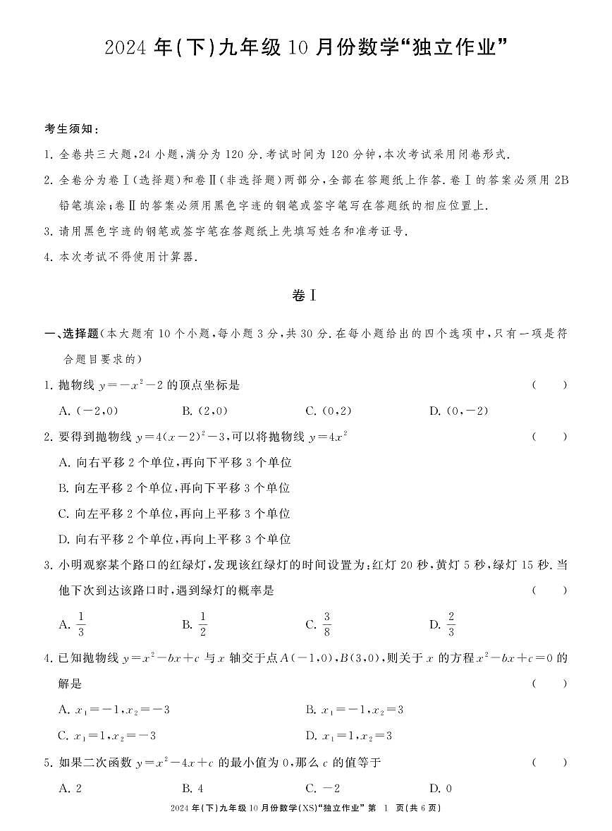 九数萧山月考1第1页