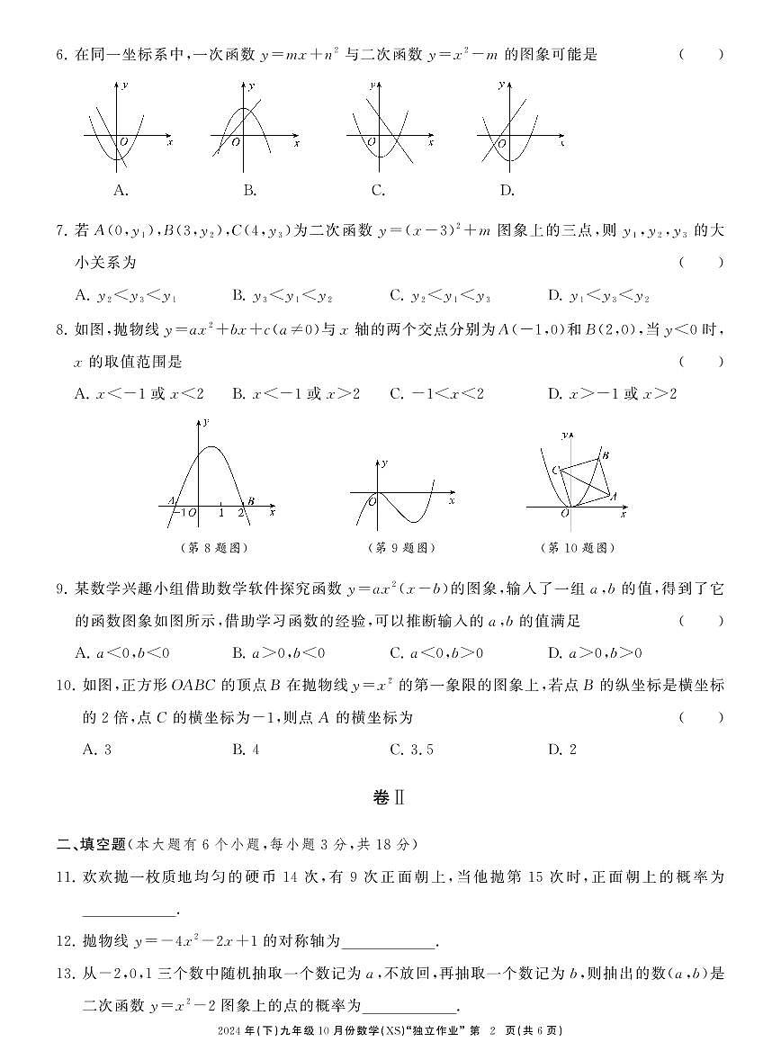 九数萧山月考1第2页