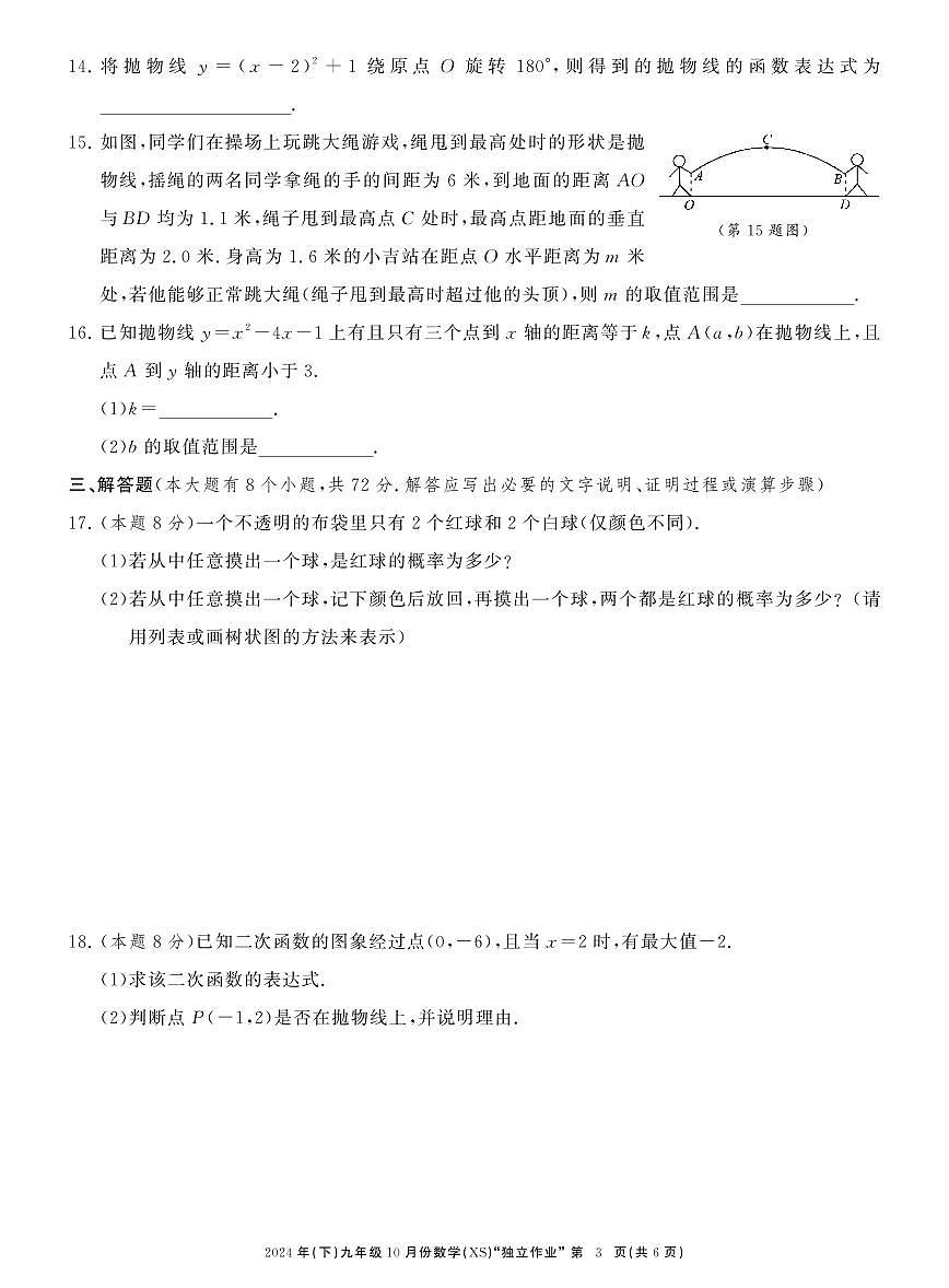 九数萧山月考1第3页