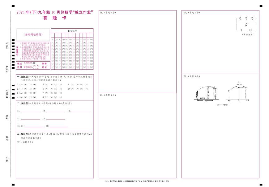 九数萧山月考答题卡1第1页