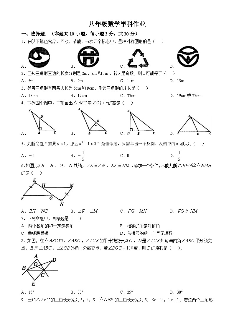 浙江省义乌市宾王中学2024-2025学年上学期10月份第一次月考八年级数学试题(无答案)第1页