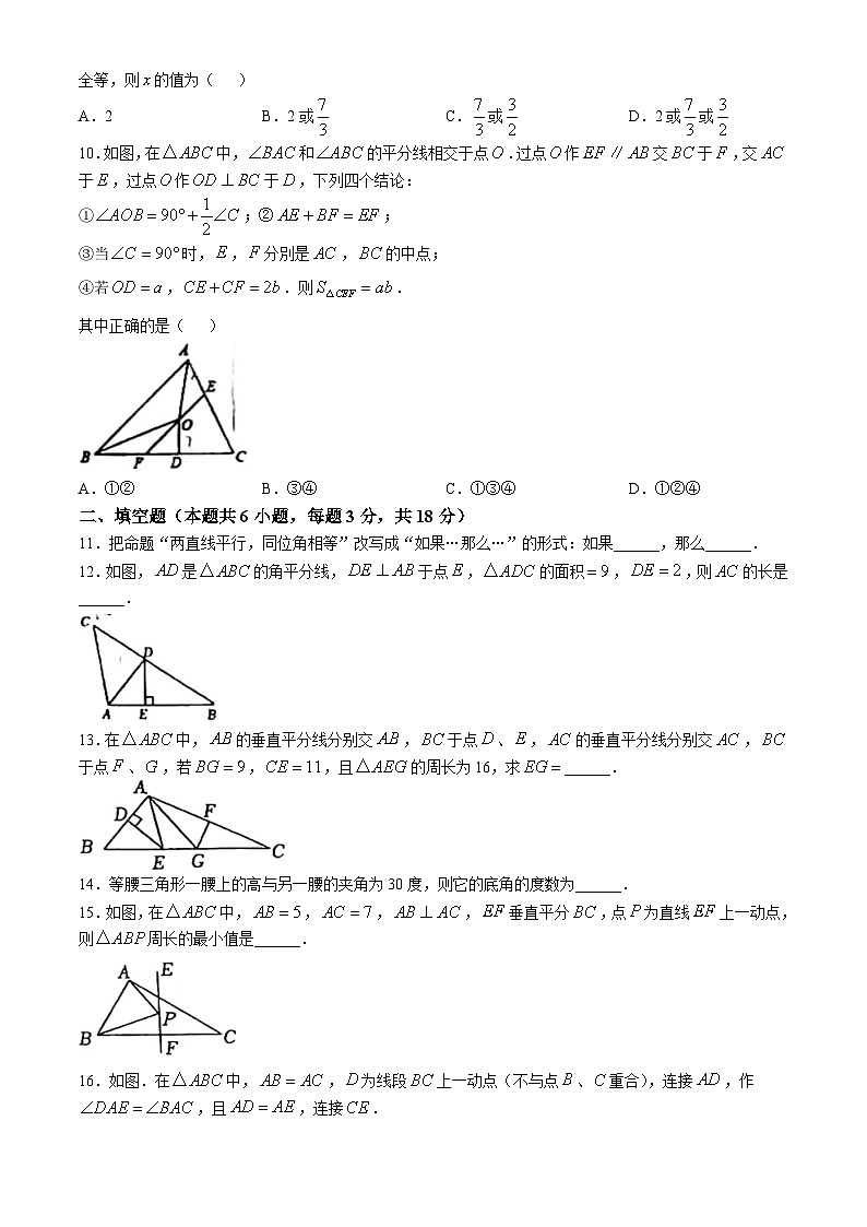浙江省义乌市宾王中学2024-2025学年上学期10月份第一次月考八年级数学试题(无答案)第2页