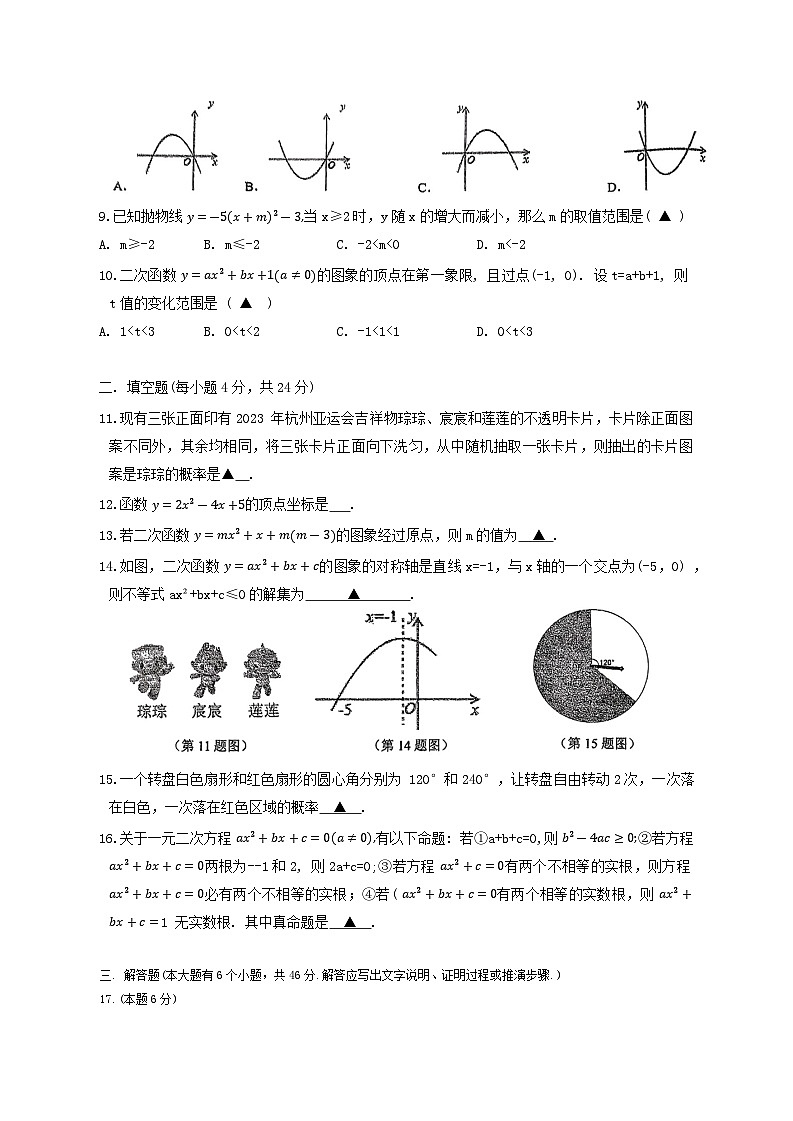 浙江省嘉兴市平湖市林埭中学2024-2025学年九年级上学期10月月考数学试题第2页