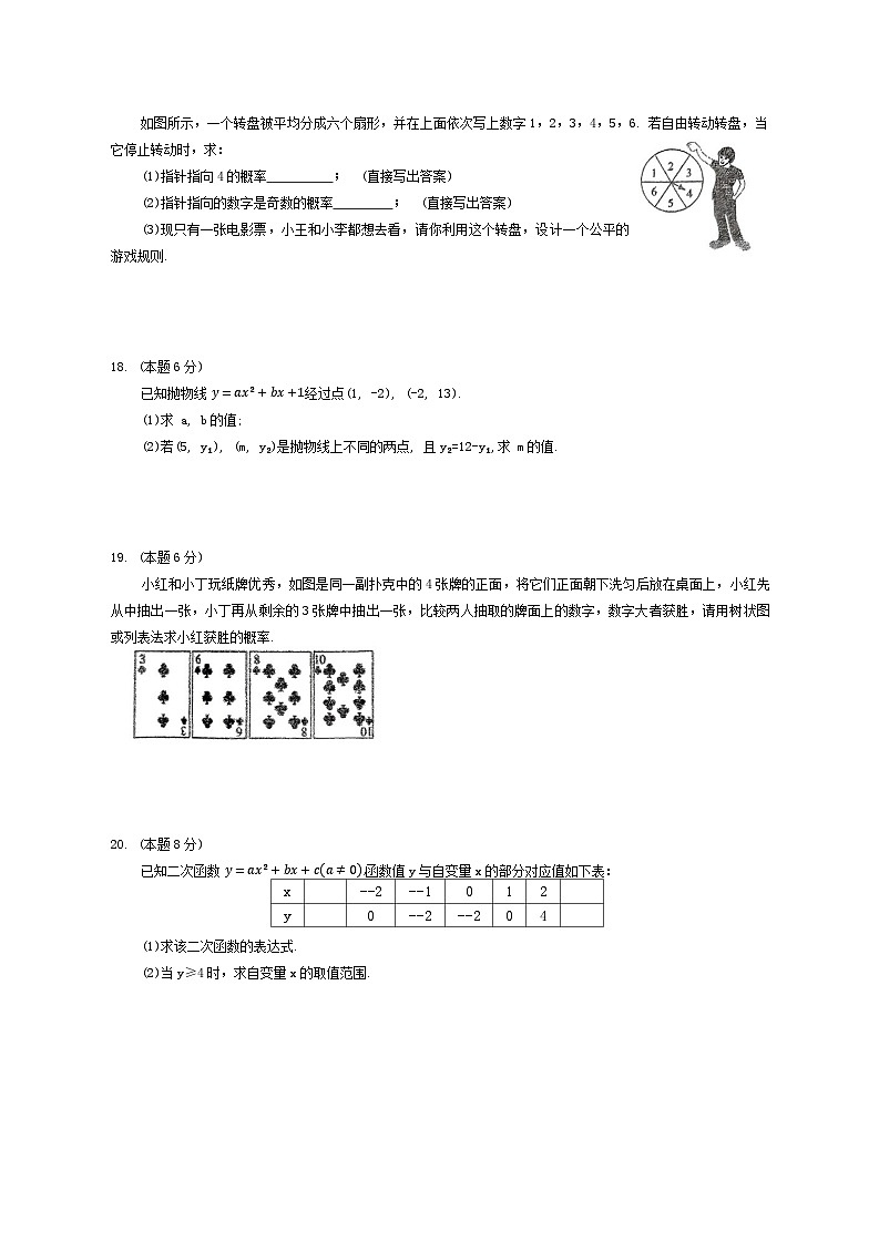 浙江省嘉兴市平湖市林埭中学2024-2025学年九年级上学期10月月考数学试题第3页