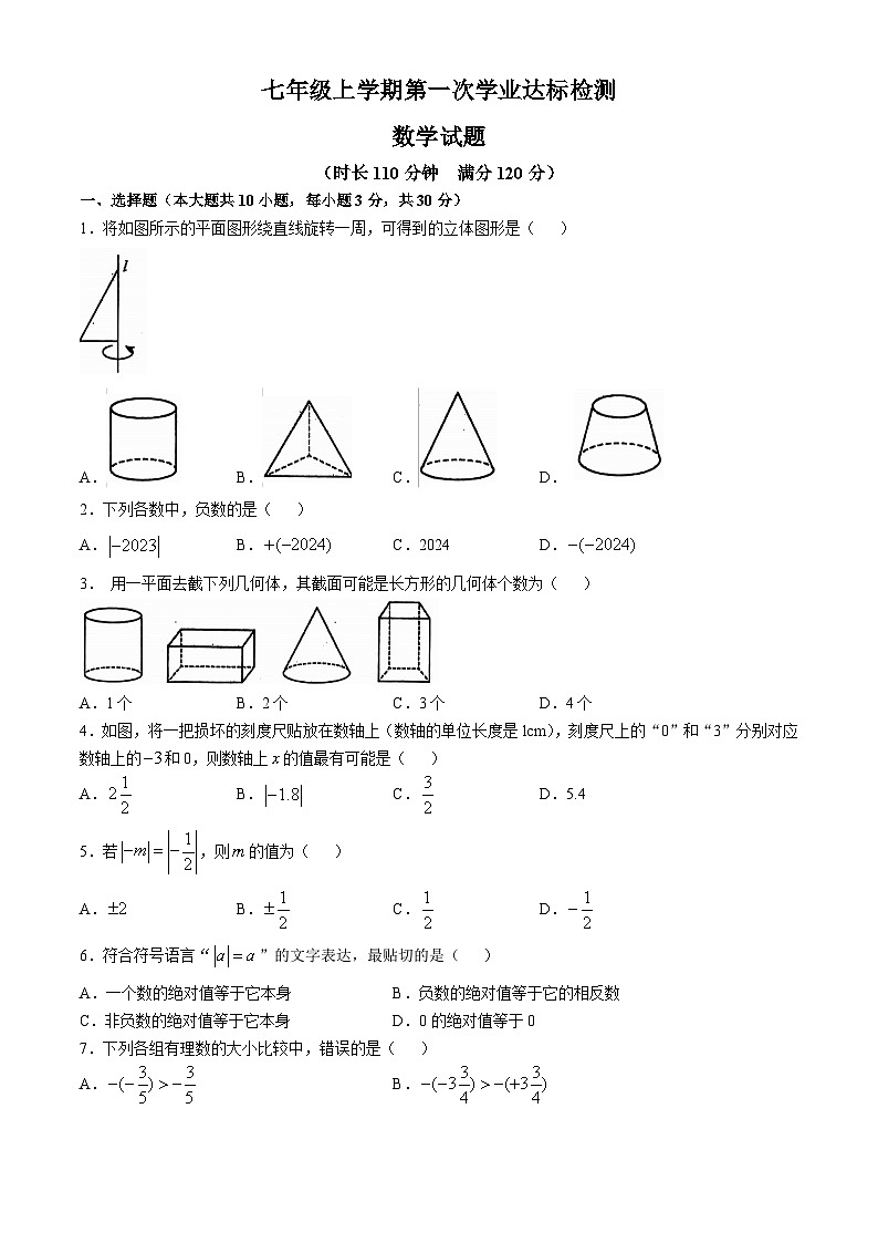 山东省滕州市北辛中学2024-2025学年七年级上学期第一次月考数学试卷(无答案)01