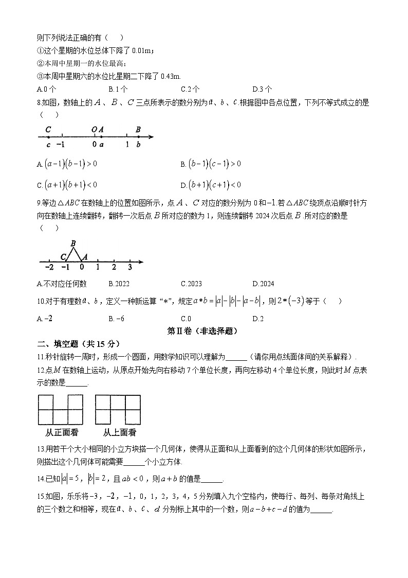 陕西省西安市第一中学2024-2025学年上学期七年级第一次月考数学试题(无答案)02