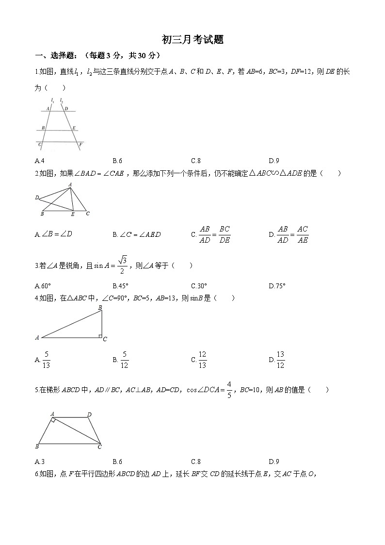 山东省聊城市莘县古云中学2024-2025学年九年级上学期第一次月考数学试题(无答案)01