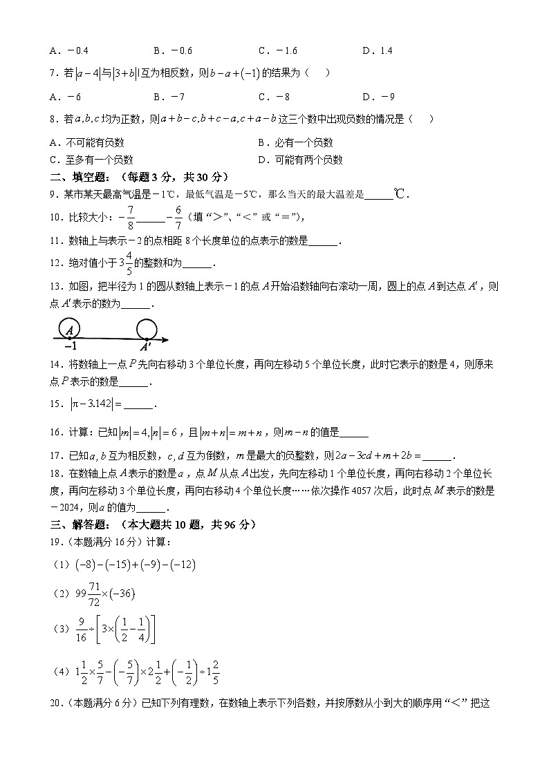 江苏省扬州市邗江区梅苑双语学校2024-2025学年七年级上学期10月月考数学试卷(无答案)第2页