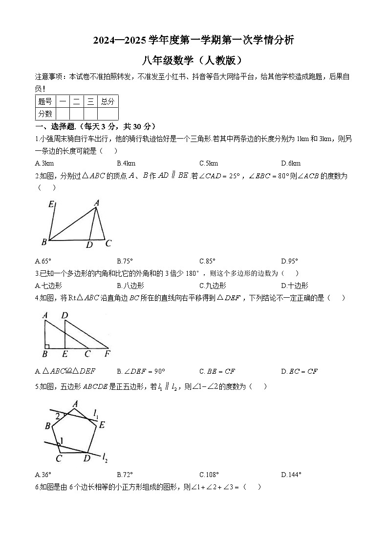 河南省周口市鹿邑县2024-2025学年八年级上学期10月月考数学试题(无答案)第1页
