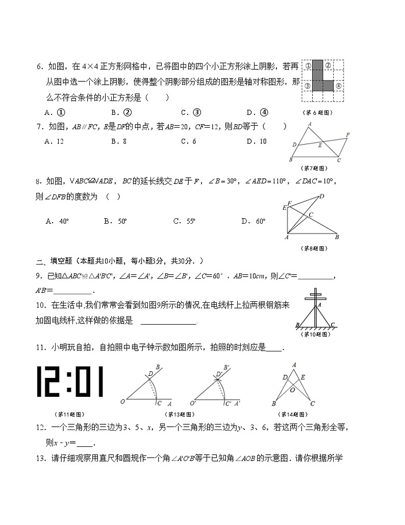 江苏省徐州市铜山区娇山湖中学2024-2025学年八年级上学期第一次月考数学试题第2页