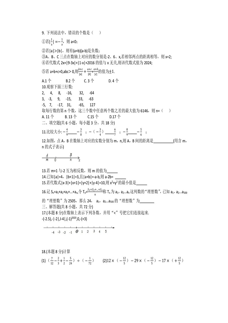 湖北省利川市忠路镇初级中学2024-2025学年七年级上学期第一次月考数学试题卷第2页
