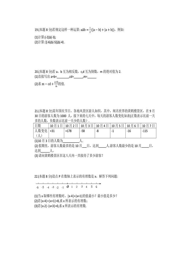 湖北省利川市忠路镇初级中学2024-2025学年七年级上学期第一次月考数学试题卷第3页