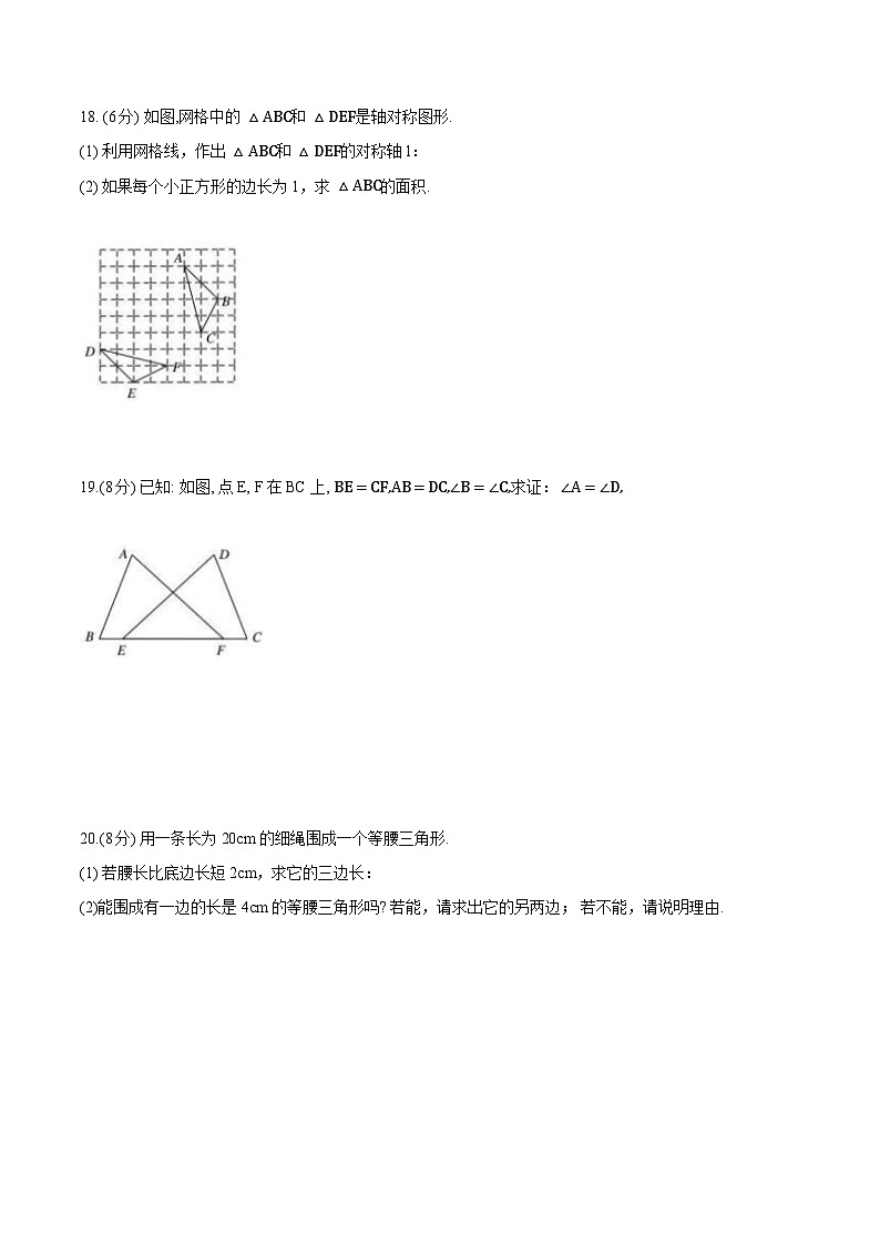 湖南省长沙市麓山国际实验学校2024-2025学年八年级上学期第一次月考数学试卷第3页