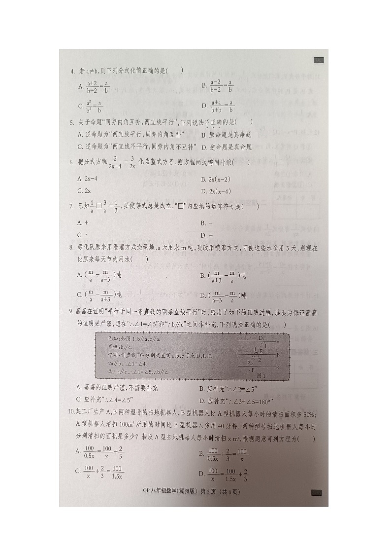 河北省邯郸市广平县广平县实验中学2024-2025学年八年级上学期10月月考数学试题第2页