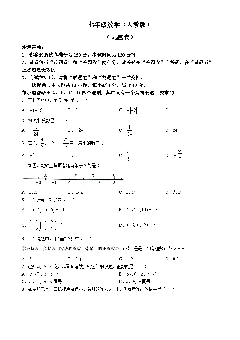 安徽省阜阳市太和县2024-2025学年七年级上学期10月月考数学试题(无答案)第1页